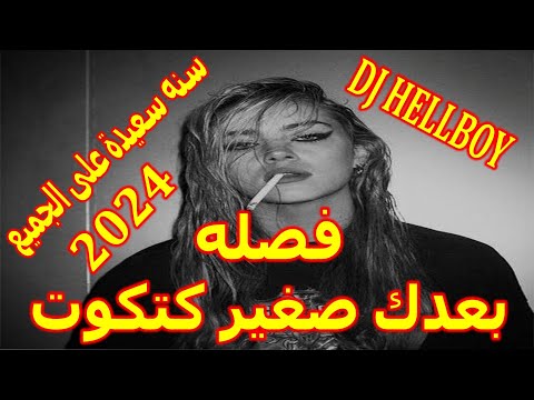 فصله بعدك صغير كتكوت فصله   