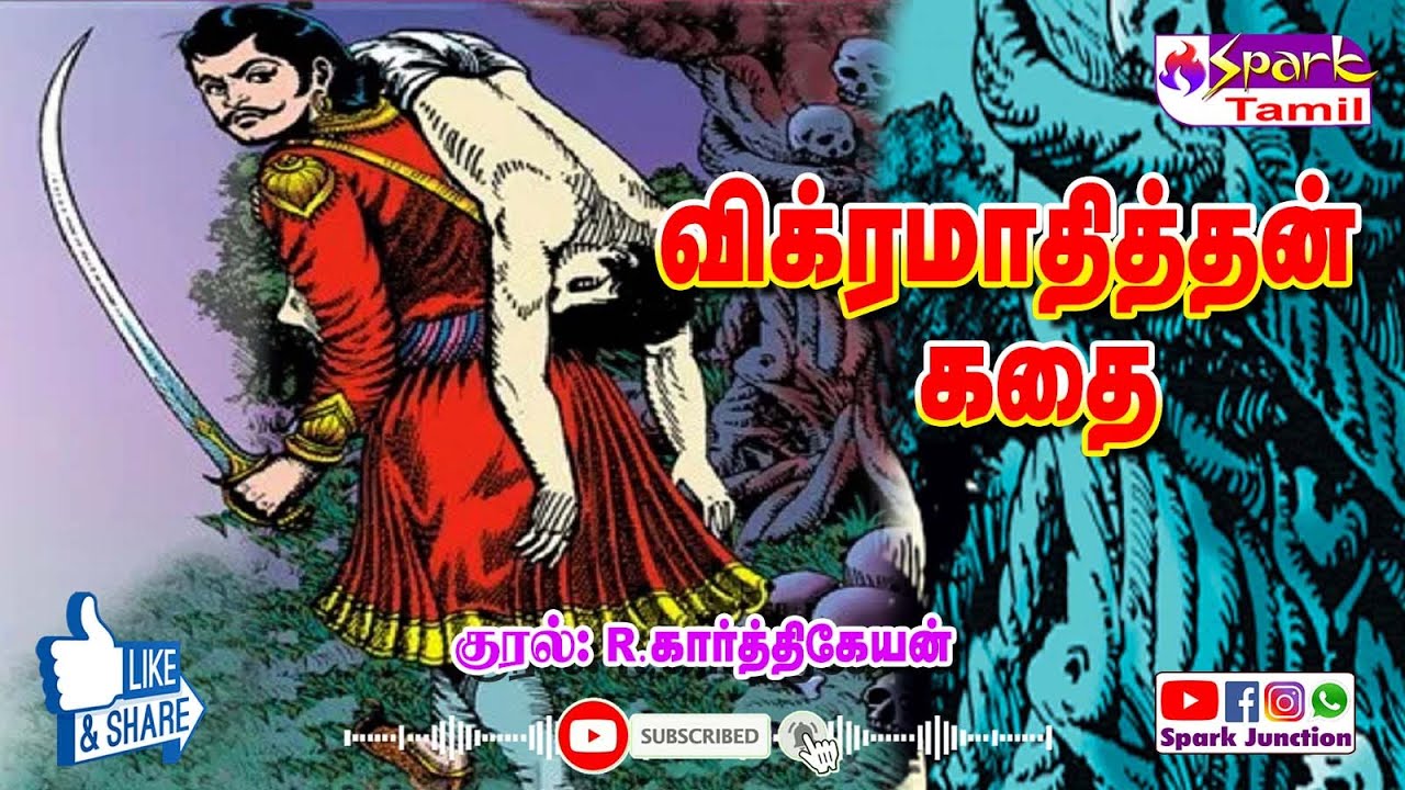 விக்ரமாதித்தன் கதை | Vikramathithan Story | Spark Tamil