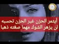 ما اثمر الشوك للشاعر حسين العلوان 