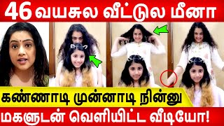 Viral Videoவடடல மன பயஙகரம Dance ஆடறஙகள Meena Meena Daughter