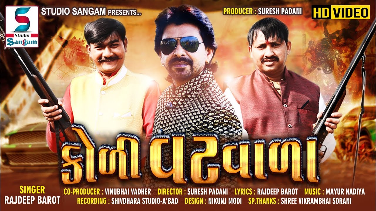 કોળી વટ વાળા || Koli Vat Vala || Rajdeep Barot || New Song 2020 || Full HD Video || Koli New Song