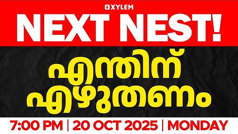 NEXT NEST എന്തിന് എഴുതണം? | Xylem Class 10 CBSE