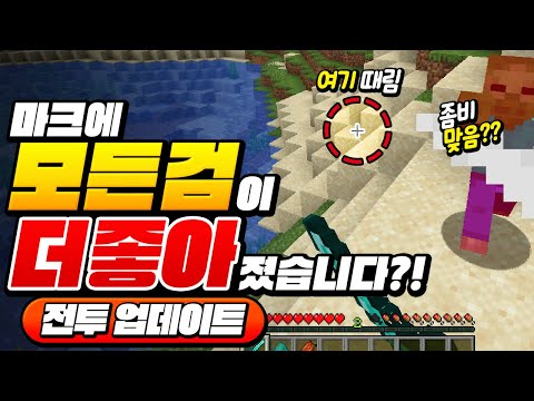 ㅋㅋㅋ [마인크래프트 리뷰] <strong>Minecraft</strong> Combat <strong>Test</strong> V6 - 루태