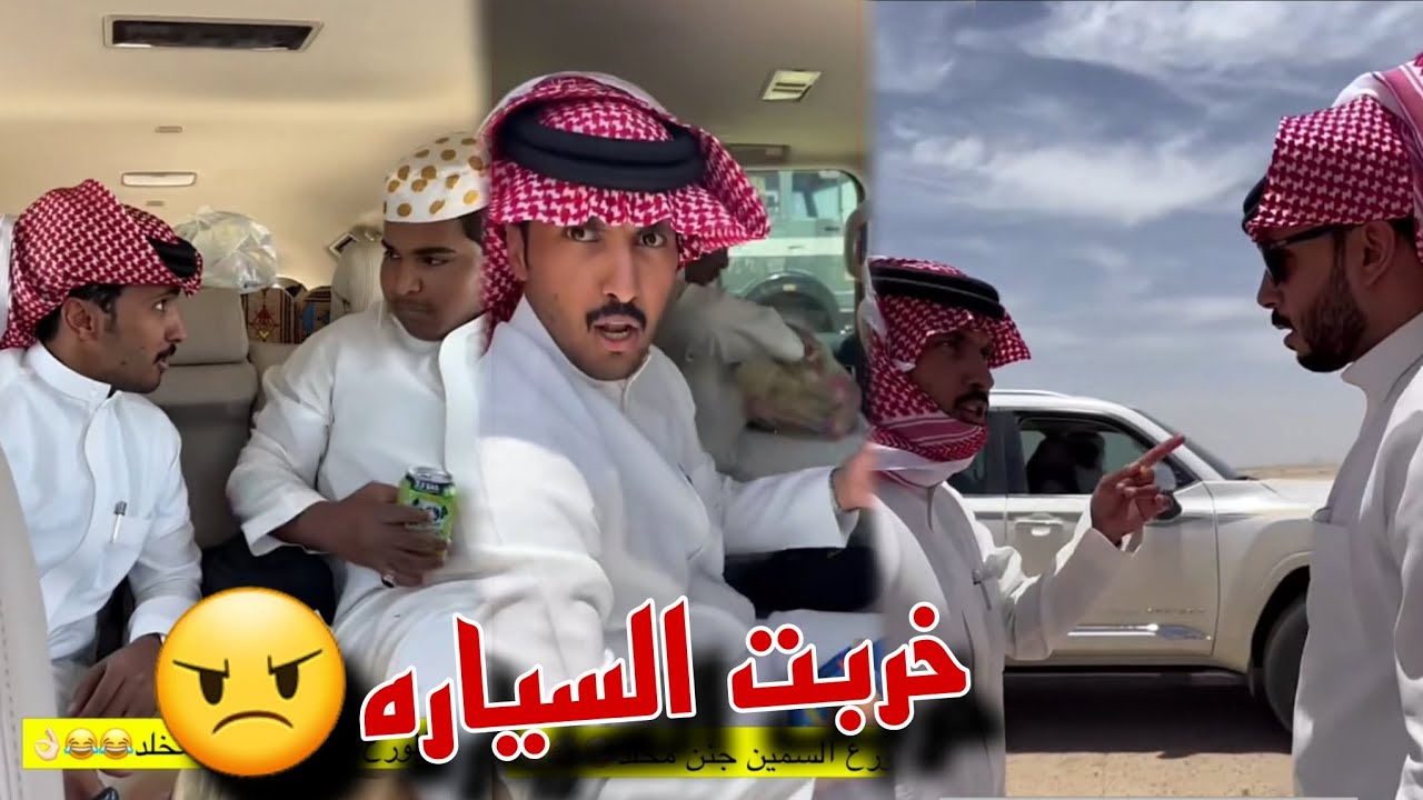 الورع صديق بدر الذيابي خرب سياره مخلد سهل و ابو حشر يتدخل