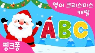 Christmas Abc 영어로 부르는 크리스마스 캐럴 핑크퐁 인기동요