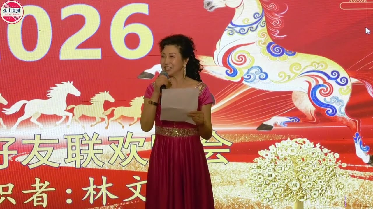 🎈3.2骏马迎春2026亲朋好友大型联欢由纽约白玉兰艺术团模范团员林文琴精心策划组织 晚会成功举办 ！