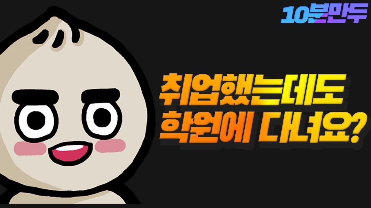 10분만두_1년차 VR 캐릭터모델러입니다.미래가 걱정이예요_민댕님