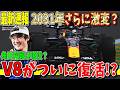 【最新情報】マジかよ!2031年F1にV8エンジンが復活する可能性について詳しく解説します!角田裕毅も現役でいてほしい未来!