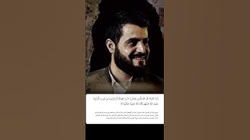 شيخ رعد الكردي حالات واتس اب | سورة:(النساء: ١٧)