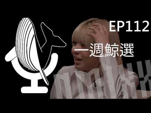 NMIXX的休息週不是我們的休息週 | 一週鯨選 EP122 #nmixx