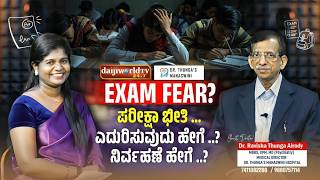 Exam Fear – How to Overcome and Manage It? │ Dr. Ravish Tunga Airody │ Manaswini Hospital