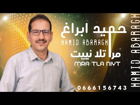 حديد 2025 مرا تلا نييت    حميد أبراغ  