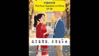 The Four Seasons in China #learnchinese #learning #languagelearning