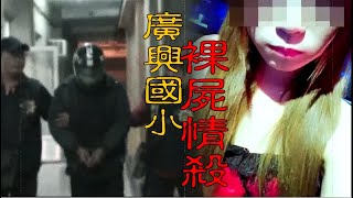 【#老Z調查線 242預告】忤惡!酒店妹赴網約唱歌 卻慘死校園的真相@cti52oz