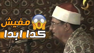 مش معقول فى تلاوه كدا🤯الشيخ محمد عبدالوهاب الطنطاوى