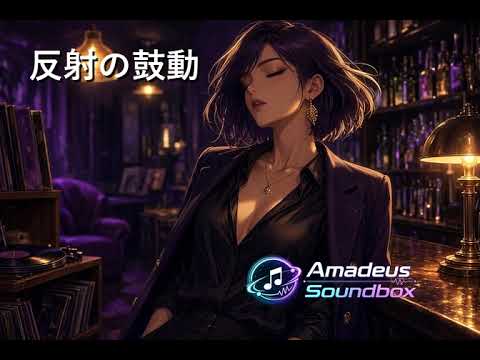 【商用利用可・著作権フリーBGM】反射の鼓動