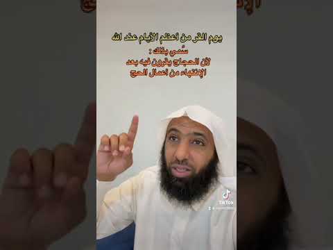 ماهو يوم القر