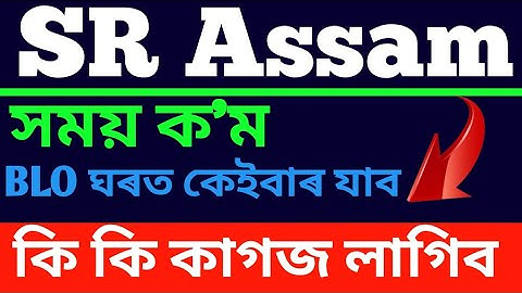 🔴SR Assam 2026/ Important Form update/ Demo File update/ Guidelines for SR