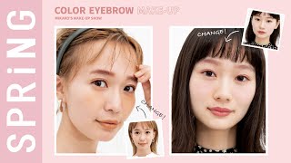 【ヘアメイク菊地美香子が伝授】お洒落眉の正解メイク！