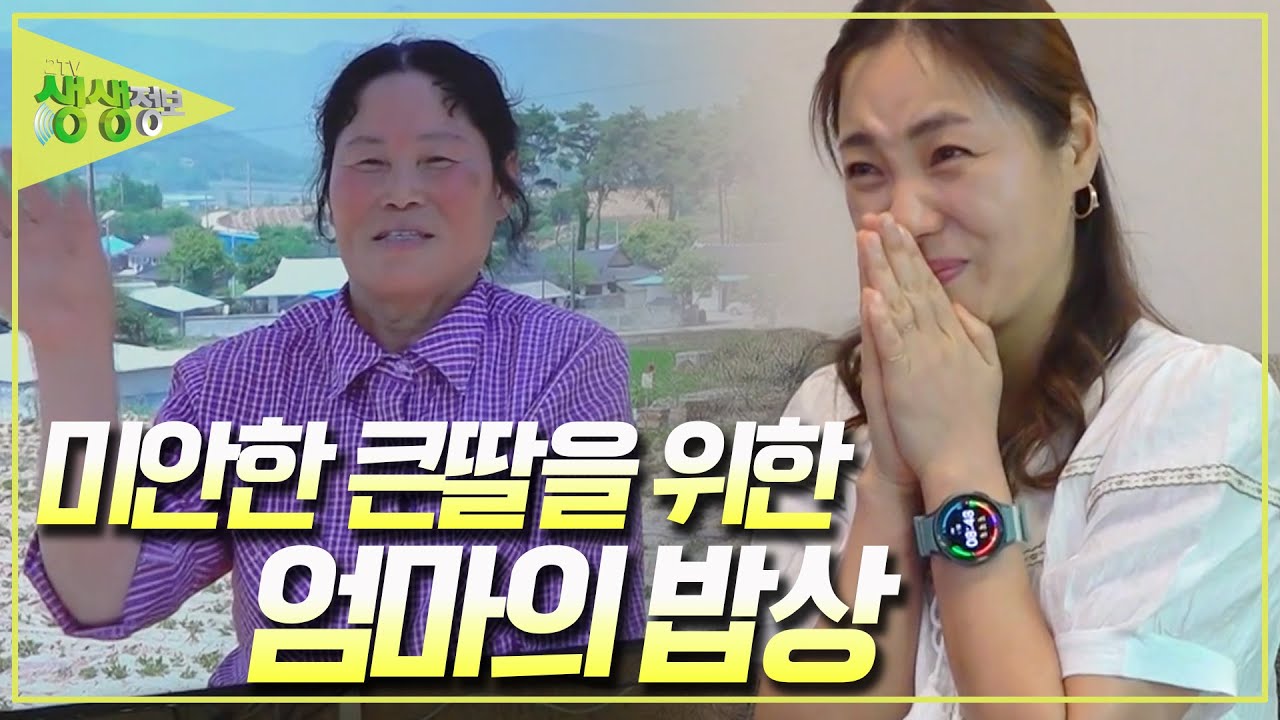 다섯 살 때 부모님을 잃고 입양되어 가정부 생활을 했던 엄마, 19살 어린 나이에 결혼한 엄마에게 큰 딸은 친구 같은 존재였습니다 [2TV 생생정보] KBS 140617 방송