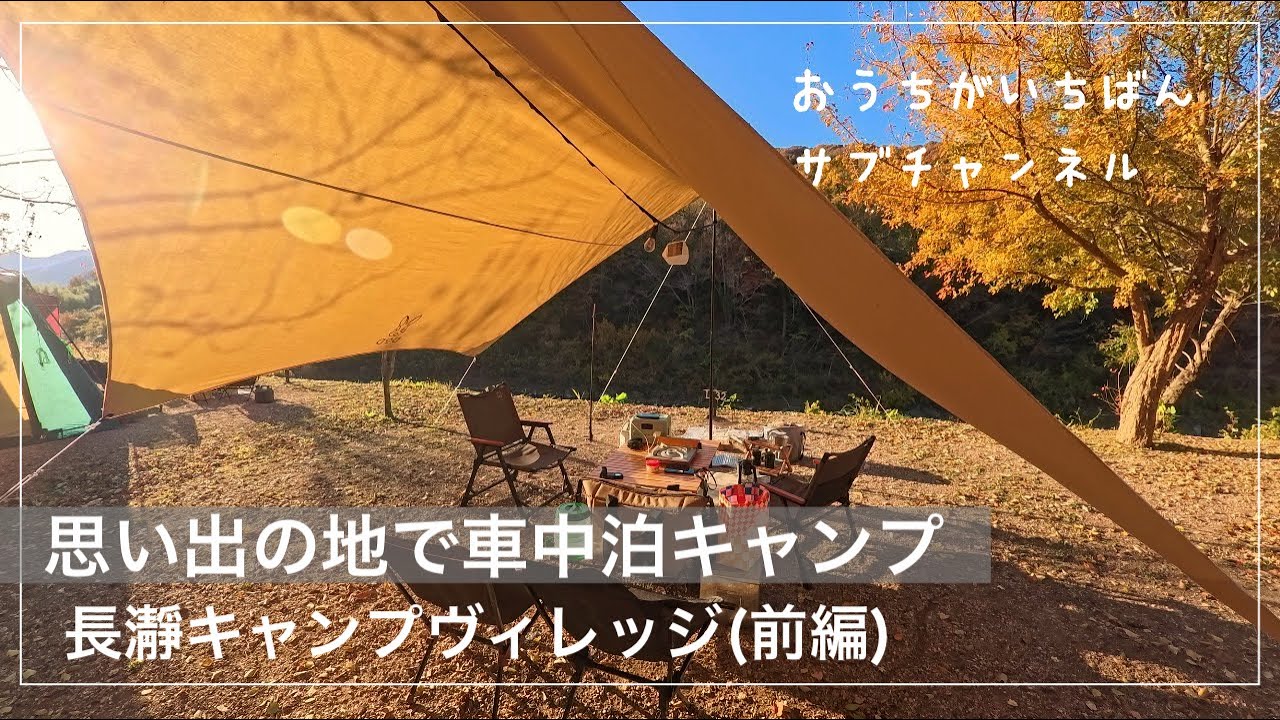 50代夫婦ワンコ２と車中泊