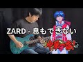 中華一番 OP 息もできない Iki Mo Dekinai ギターElectric Guitar Vichede ZARD 中華一番 OP 息もできない Iki Mo Dekinai ギターElectric Guitar Vichede ZARD
