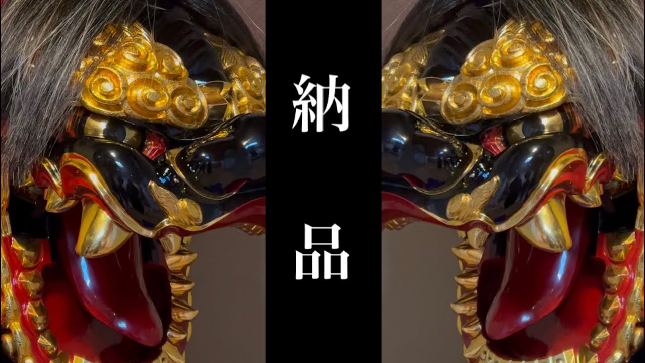 江戸時代　極上獅子根〆　3g 東里7-1008☆2F 江戸時代 極上獅子根〆 3g 東里7-1008☆2F 獅子頭が出来上がる