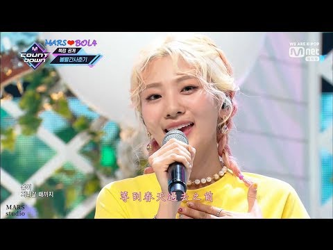 【LIVE繁中字】臉紅的思春期 (BOL4 / 볼빨간사춘기) - Bom (나만, 봄)【Chinese Sub】