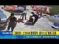 二審敗訴! 土地糾紛遭警壓制 顱內出血"癱瘓"告警 向警求償1700萬二審敗訴 傷者家屬:再上訴