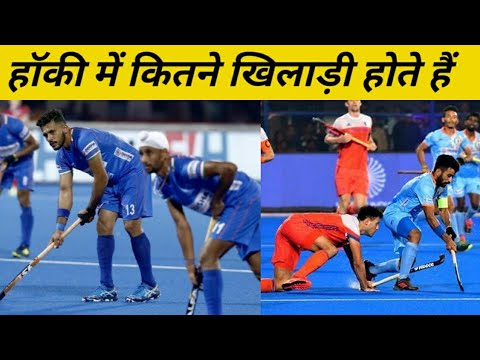 Hockey Mein Kitne Player Hote Hain Hockey Mein Kitne Khiladi Hote Hain ...