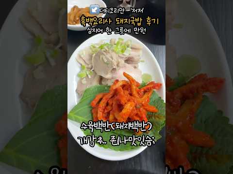 저저 - 흑백요리사1 유튜브 채널에서 소개된 대표 메뉴 및 매장 전경