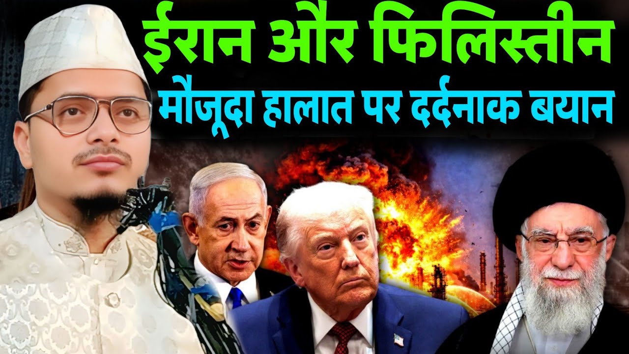 Iran Aur Filistin Miojuda Halat Par Dardnak Byan || Maulana Abdul Gaffar Salafi Ki Takrir 2026