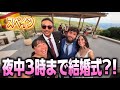 【結婚式】夜中3時まで続く⁉️スペインの結婚式が楽しすぎたwww