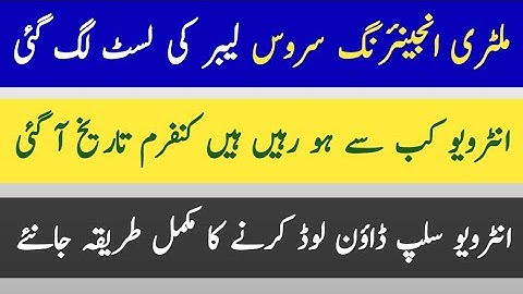 Mes Labour Interview Date 2023 | Mes Labour Interview | Mes Interview Date 2023 | Mes Interview 2023