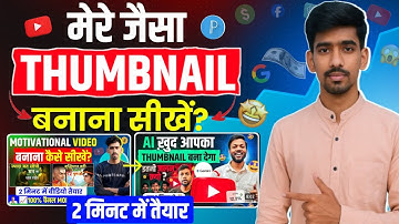 Mere jaisa thumbnail kaise banaye youtube thumbnail kaise banaye manoj dey jaisa thumbnail banaye 