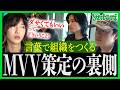 【MVV会議密着】子会社設立で直面した「言語化」の壁。yutori全体を繋ぐ、新しい信条が生まれる瞬間に密着！