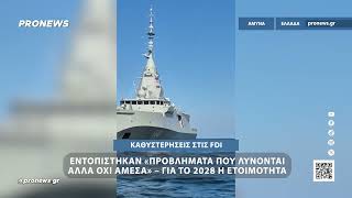 Καθυστερήσεις στις FDI: Εντοπίστηκαν «προβλήματα που λύνονται αλλά όχι άμεσα»