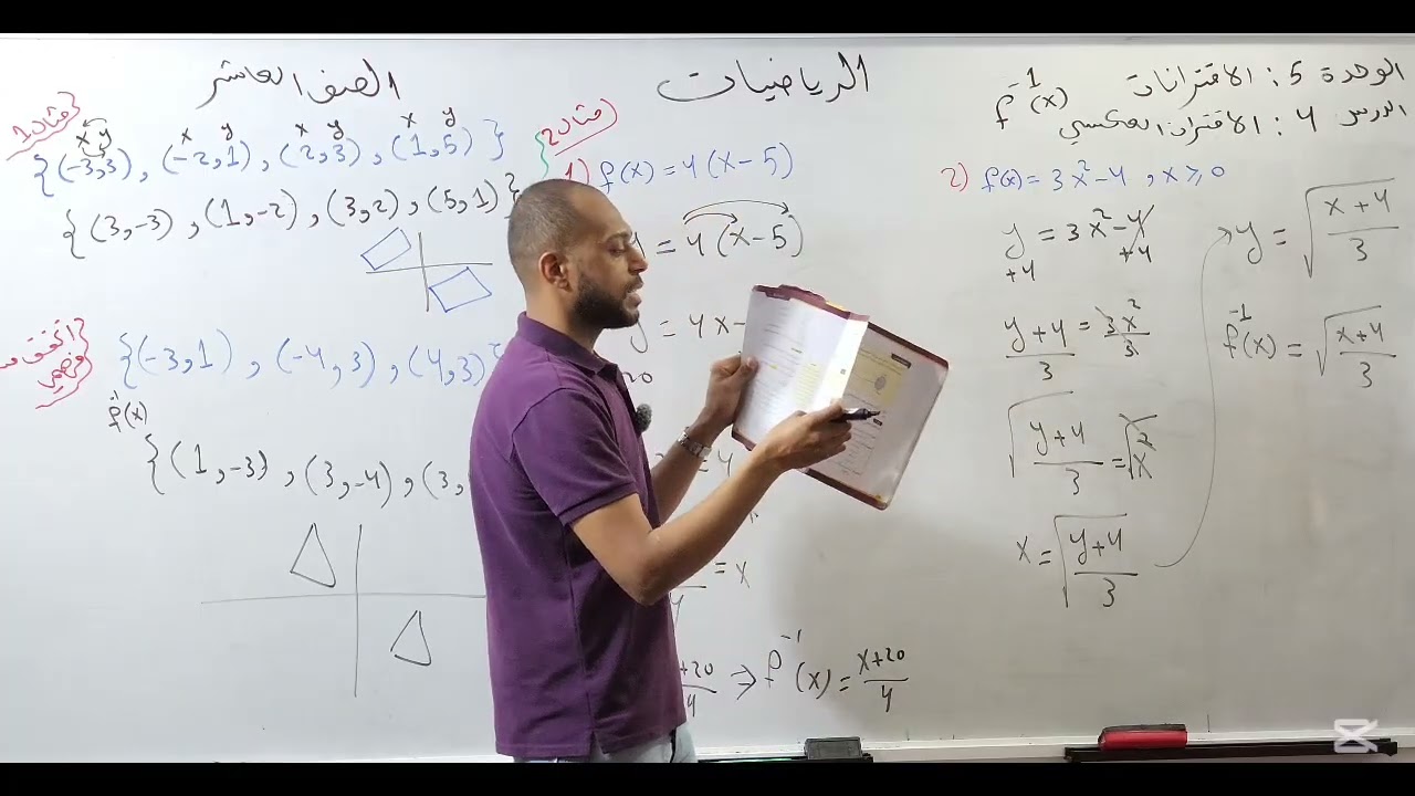 الاقتران العكسي رياضيات الصف العاشر