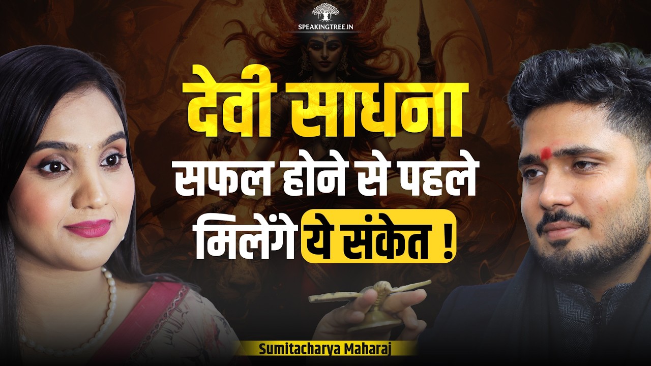 Blessings Of Goddess Durga & Shakti Kavach। Divine Signs & Negative Energy । Sumitacharya Maharaj