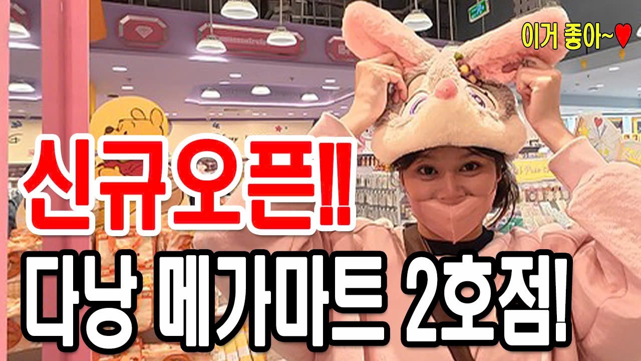 Danang Megamart Branch 2, он такой большой, но никто о нем не знает!?