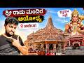 ರಾಮ ಮಂದಿರ ಅಯೋಧ್ಯ 😍| Hanuman Garhi Temple | Ayodhya Kannada Vlog
