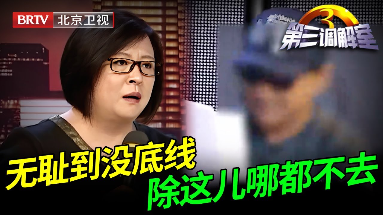 一人独占父母遗产房，搬走还要姐妹给补偿，无耻到没有底线，毕金仪被气笑了【第三调解室】