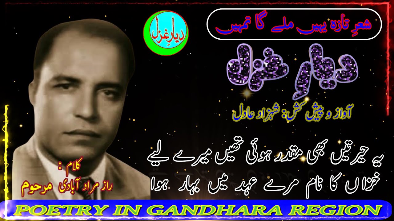 Beautiful Ghazal by Raaz Muradabadi (Late) | Urdu Poetry | Urdu Ghazal | Sad Poetry |