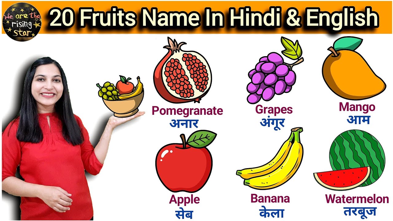 20 Fruits name in Hindi and English | Names of Fruits | WATRstar #fruitsname