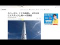 明日注目したい銘柄を見てみる！（宇宙関連銘柄・ファナック・アストロ・ＱＰＳ・フィジカルＡＩ関連・INPEX・テラドローン）株式テクニカルチャート分析