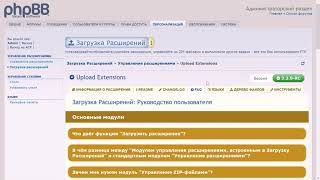 Upload Extensions - расширение для загрузки и установки расширений без FTP.