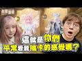 原來這就是你們平常看我抽卡的心情嗎？？