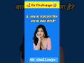 👁️ आंख का फड़कना क्या संकेत देता है? 🤔 GK Challenge #shorts