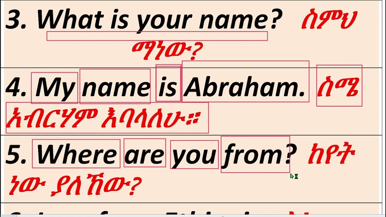 እንግሊዝኛ ንግግር ለጀማሪዎች ( English reading and Speaking  practice in Amharic  for beginners !  