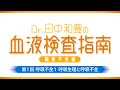 Dr.田中和豊の血液検査指南 臓器不全編｜CareNeTV